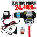 【最大2,000円OFFクーポン】 電動ウインチ 24V 4000LBS(1814kg) 電動 ウインチ オフロード車 トラック SUV車 防水仕様 DC24V...
