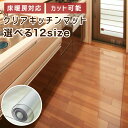 【送料無料】 透明 キッチンマット 270cm 240cm 180cm 120cm 100cm 80cm 60cm PVC 厚み 1.5mm 大判 ソフト クリ...