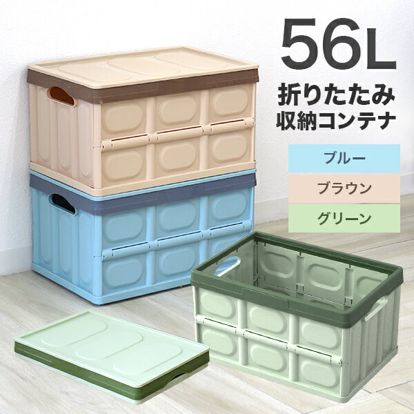 【送料無料】 折りたたみ 収納コンテナ 収納ボックス 収納ケース Mサイズ 53×36×29.5cm 大容量 トランクカーゴ コンテナボックス 蓋付き 屋内 屋外 収納BOX 折りたたみコンテナ 積み重ね コンテナー クローゼット収納 リビング収納 スリム 工具 ケース