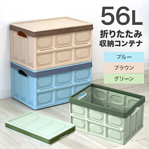 【ポイント10倍】折りたたみ 収納コンテナ 収納ボックス 収納ケース Mサイズ 53×36×29.5cm 大容量 トランクカーゴ コンテナボックス 蓋付き 屋内 屋外 収納BOX 折りたたみコンテナ 積み重ね コンテナー クローゼット収納 リビング収納 スリム 工具 ケース