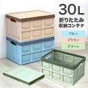 【GW限定10%OFFクーポン】 折りたたみ 収納コンテナ 収納ボックス 収納ケース Sサイズ 42×28.5×24cm 大容量 コンテナボックス 蓋付き 屋内...