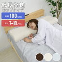 【最大2,000円OFFクーポン】 低反発 枕 ロング 低反発枕 ロング 幅100cm 低反発ウレタン 85N ロング枕 低反発 まくら 低反発まくら ロングピ...