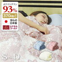 【送料無料】 日本製 羽毛布団 掛け布団 消臭 抗菌 ホワイトダックダウン ダウン93% 軽い 秋 冬 寝具 羽毛掛け布団 立体キルト かさ高 145mm以上 ...