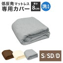 【送料無料】 マットレスカバー シングル セミダブル ダブル 対応 厚み 8cm L字ファスナー パイル地 無地 マットレス 高反発 マット ベッドマット ベッ...