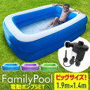 【P10倍!! 5月5日限定】 プール ビニールプール 電動ポンプ 空気入れ 家庭用プール 子供用 ビニール ベランダプール 大型プール ジャンボプール 大型 1.9m 2気室 レジャープール 屋外用 水遊び 暑さ対策 熱中症対策 猛暑 冷感 涼しい