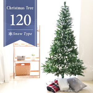 【送料無料】【雪化粧付き】 クリスマスツリー 120cm クリスマス ヌードツリー クリスマス ツリー おしゃれ シンプル コンパクト 北欧 置物 店舗用 業務用 ショップ用 簡単組立 クリスマス用品