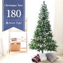 【ワンダフルデー限定クーポン】 雪化粧付き クリスマスツリー 180cm クリスマス ヌードツリー クリスマス ツリー おしゃれ シンプル コンパクト 北欧 置...