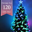 【最大2000円OFF限定クーポン】 クリスマスツリー LED ファイバーツリー 120cm イルミネーション 高輝度 LEDライト ファイバー 光ファイバー クリスマス ツリー おしゃれ シンプル コンパクト 北欧 簡単組立 クリスマス用品 ストリングライト