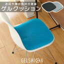 【GW限定10%OFFクーポン】 ゲルクッション 衝撃吸収 ブルージェルクッション 事務 デスクワーク 座椅子 カバー付き デスクワーク 腰 テレワーク 在宅ワ...