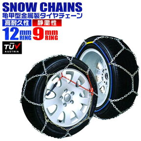 【10%OFFクーポン配布中】【サイズ選択】タイヤチェーン 205/60r16 155/65r14 195/65r15 145r12 215/55r17 等 タイヤチェーン 金属 12mm 金属タイヤチェーン スノーチェーン 亀甲型 タイヤ チェーン スノー 金属チェーン ジャッキ不要 雪