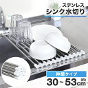 【GW限定10%OFFクーポン】 水切りラック シンク上 ステンレス シリコン 伸びる 折りたたみ スリム 耐熱 水切り 水きり ラック キッチングッズ 水筒 ...