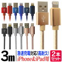  ＼全機種 iPhone iPadに対応／  iphone 充電 ケーブル 充電ケーブル iPhone ライトニングケーブル 充電器 USBケーブル 3m 急速充電 iPhone13 iPhone12 iPhone11 iPad