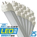 【送料無料】【25本セット】 LED蛍光灯 20W LED蛍光灯 20W形 直管 LED 蛍光灯 20W 直管 蛍光灯 20形 LED蛍光灯 20W型 直管 LED蛍光灯 58cm LED蛍光灯 直管 20W 昼光色 LEDライト 工事不要