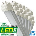 【送料無料】【25本セット】 LED蛍光灯 40W LED蛍光灯 40W形 直管 LED 蛍光灯 40W 直管 蛍光灯 40形 LED蛍光灯 40W型 直管 LED蛍光灯 120cm LED蛍光灯 直管 40W 昼光色 LEDライト 工事不要