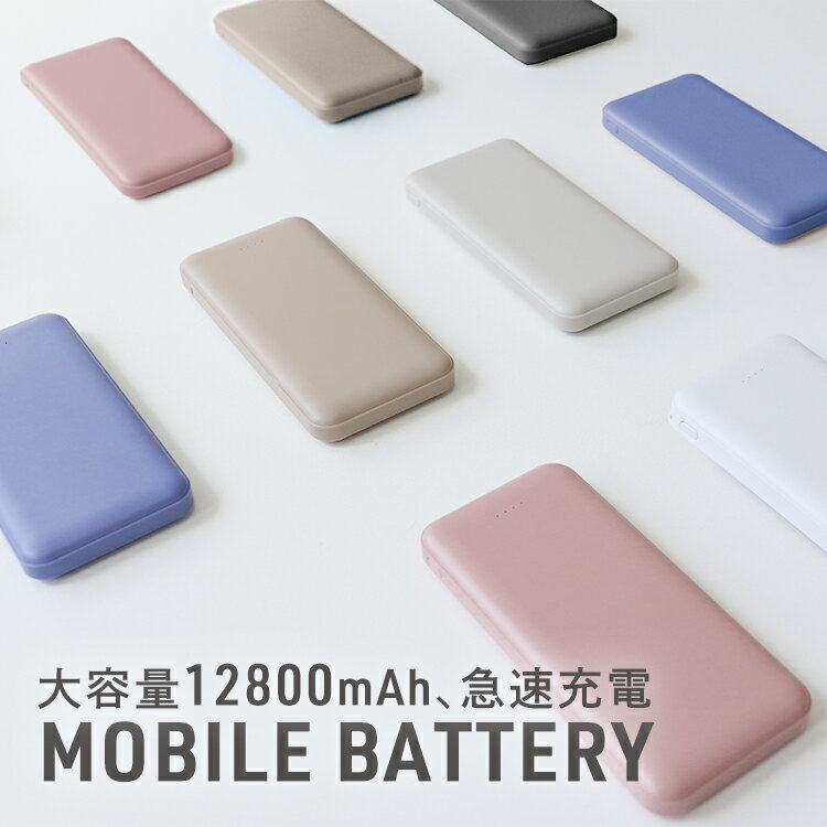 【送料無料】 モバイルバッテリー キャンプ 登山 アウトドア 充電器 急速充電 スマホ 薄型 スマホバッテリー 携帯充電器 軽量 小型 大容量 充電 携帯 12800mAh 持ち運び 旅行 緊急用必携品 iPhone Android 対応 車中泊 防災グッズ