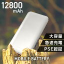 【最大2000円OFF限定クーポン】 モバイルバッテリー キャンプ 登山 アウトドア 充電器 急速充電 スマホ 薄型 スマホバッテリー 携帯充電器 軽量 小型 大容量 充電 携帯 12800mAh 持ち運び 旅行 緊急用必携品 iPhone Android 対応 車中泊 防災グッズ