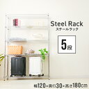 【GW限定10%OFFクーポン】 メタル スチール ラック 幅120 5段 スチールラック スチールシェルフ 収納ラック 収納棚 メタルシェルフ パイプラック ...