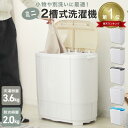 最大2000円OFFクーポン×お買い物マラソン!★楽天1位獲得★ 洗濯機 小型 小型洗濯機 二層式 小型洗濯機 二槽式洗濯機 コンパクト洗濯機 ミニ洗濯機 洗濯3.6kg 靴 洗濯機 小型 ランドリー 脱水器 洗濯機 一人暮らし 小さい洗濯機 コンパクト