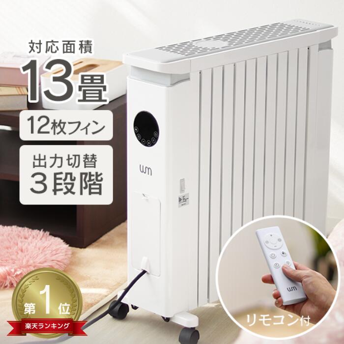 【送料無料】 オイルヒーター 10畳 キャスター付き　暖房器具 ヒーター 8畳～10畳 リモコン付き 暖房 電気ヒーター だんぼう 乾燥しない 脱衣所 洗面所 おしゃれ 足元ヒーター 冬 ストーブ オイル 季節家電 暖かい ヒーターストーブ 1年保証