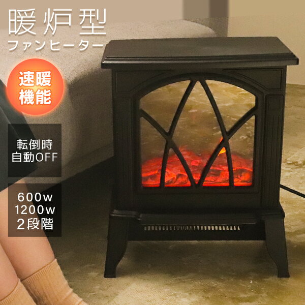 【送料無料】 暖炉型ヒーター ヒー