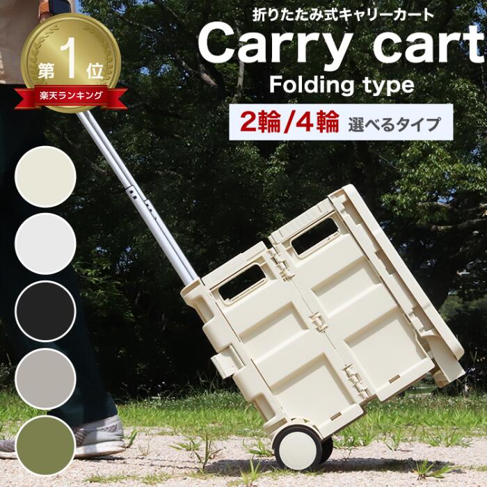 【送料無料】★楽天1位獲得★ キャリーカート 折りたたみ カート 可愛い フタ付き 車中泊 キャリーワゴン 軽量 台車 アウトドアワゴン BBQ ワンタッチ 便利 荷台 荷物運び コンパクト キャンプ 買い物 ショッピング 階段 運搬 防災 テーブル付き