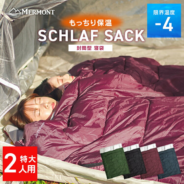 【ポイント10倍!】【限定価格】 寝袋 洗える シュラフ 2人用 封筒型 防災グッズ 地震対策 耐寒温度-4℃ シングル 連結 ダブル 冬用 夏用 軽量 コンパクト 登山 キャンプ 防災用寝具 アウトドア 車中泊 防災 防災グッズ 収納袋付き 車中泊 スリーピングバッグ