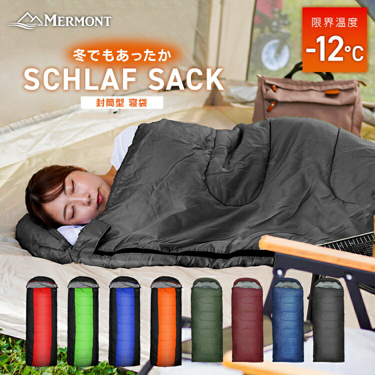 【新色追加】 寝袋 シュラフ 封筒型 洗える寝袋 耐寒温度-12℃ 冬用 夏用 軽量 コンパクト 登山 ツーリング アウトドア 車中泊 防災 災害 緊急 キャンプ用品 防災グッズ 収納袋付き商品 キャンプ用寝具 緊急用 防災 地震対策 登山 キャンプ ツーリング