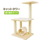 【日曜日限定10%OFFクーポン】 キャットタワー 据え置き型 小型 麻 84cm 猫タワー おしゃれ 爪とぎ 猫グッズ スリム 遊び場 ネコタワー 猫ちゃんタ...