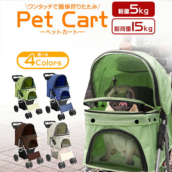 【送料無料】 ペットカート 折りたたみ 軽量 耐荷重15kg 4輪タイプ ストッパー付 犬 猫 ペット ペットキャリー 多頭 カート バギー おでかけ 介護用 ペットバギー 犬のカート ドッグカート 小型犬 中型犬 大型犬 ドッグラン ペット 乗せ 散歩