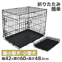 【GW限定10%OFFクーポン】 ペットケージ 折りたたみ 小型犬用 ペット 折りたたみ ケージ 折りたたみ 犬 ペットゲージ 小屋 サークル ゲージ 猫 サー...