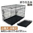 【GW限定10%OFFクーポン】 犬 ケージ 幅77cm×高さ51.5cm ペットケージ 折りたたみ 中型犬用 ペット 折りたたみケージ 小屋 サークル ペット...
