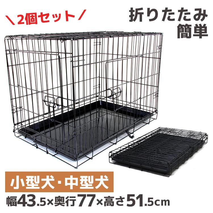 【P10倍×お買い物マラソン】［2個セット］犬 ケージ 幅77cm×高さ51.5cm ペットケージ 折りたたみ 中型犬用 ペット 折りたたみケージ 小屋 サークル ゲージ 猫 サークルケージ 屋内 キャットケージ 室内 犬小屋 室内用 屋内用 ネコ ねこ 猫小屋