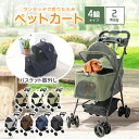 【GW限定10%OFFクーポン】 ペットカート 折りたたみ 4輪タイプ 多頭 中型犬 小型犬 取り外し ミニカート 2way 軽量 バスケット ペットバギー ペ...
