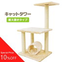 【最大80%OFF スーパーSALE】 キャットタワー 据え置き型 小型 麻 84cm 猫タワー おしゃれ 爪とぎ 猫グッズ スリム 遊び場 ネコタワー 猫ちゃんタワー ネコちゃんタワー かわいい 木製 可愛い おもちゃ ペット インテリア 家族 リビング 部屋