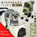 【最大80%OFF スーパーSALE】 ペットカート 折りたたみ 軽量 耐荷重15kg 4輪タイプ ストッパー付 犬 猫 ペット ペットキャリー 多頭 カート バギー おでかけ 介護用 ペットバギー 犬のカート ドッグカート 小型犬 中型犬 大型犬 ドッグラン ペット 乗せ 散歩