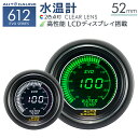 【送料無料】 オートゲージ 水温計 52Φ デジタルLCDディスプレイ ホワイト/グリーン ［メーター LED autogauge 52mm ドレスアップ 車 改造］ 612WT