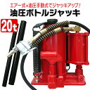 【最大11%OFFクーポン配布中】 ジャッキ エアージャッキ 20t 手動兼用エアー式 ダルマジャッキ 車中泊 ドライブ 工場 倉庫 整備 設備 建築 工事 現...