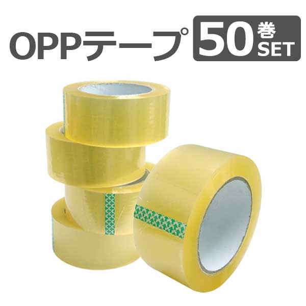 ［100m巻×50巻入］ OPPテープ 一般梱包用 透明 幅48mm×100m巻 1箱（50巻入）