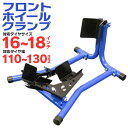 【GW限定10%OFFクーポン】 バイクスタンド フロント ホイールクランプ フロントタイヤ固定用 工場 倉庫 整備 設備 建築 工事 現場 農業 林業 畜産 ...