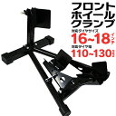 【GW限定10%OFFクーポン】 バイクスタンド フロント フロントホイールクランプ フロントタイヤ固定用 家庭用 業務用 [バイク スタンド タイヤクランプ ...