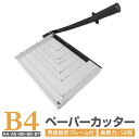 【最大2,000円OFFクーポン】 ペーパーカッター B4 裁断機 業務用 B4 A4 B5 A5 B6 B7 サイズ対応 手動裁断器 断裁機 目盛り付き 紙 ...