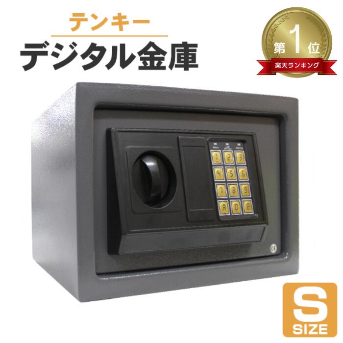 【10%OFFクーポン配布中】★楽天1位獲得★ 金庫 家庭用 テンキー おしゃれ 電子金庫 家庭用金庫 防犯金庫 保管庫 防犯 盗難防止 電子ロック デジタル金庫 コンパクト 暗証番号 3桁～8桁 アンカー…