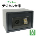 【送料無料】 金庫 家庭用 テンキー おしゃれ 電子金庫 家庭用金庫 防犯金庫 保管庫 防犯 盗難防止 電子ロック デジタル金庫 コンパクト 暗証番号 3桁～8桁 アンカーボルト付き 鍵付き 事務 オフィス 防犯 安全 【Mサイズ】 lif10