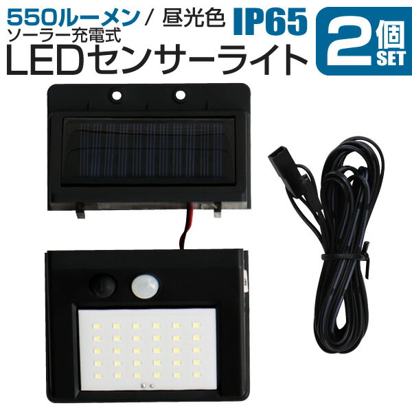 【P10倍×お買い物マラソン】［2個セット］LEDソーラーライト LED センサーライト ガーデンソーラーライト ガーデンライト ソーラー 屋外 防水 おしゃれ ソーラーガーデンライト ソーラーライト ガーデン 防犯 照明 外灯 LEDライト 家庭用 業務用