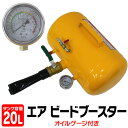 【最大2,000円OFFクーポン】 エアービードブースター 空気入れ 引っ張りタイヤ 工場 倉庫 整備 設備 建築 工事 現場 農業 林業 畜産 酪農 おしゃれ...