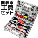 【日曜日限定10%OFFクーポン】 自転車 工具セット 自転車工具セット 自転車工具 自転車修理工具セット 家庭用 業務用 ガレージ 便利 43pc マウンテン...