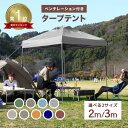 【送料無料】★楽天1位獲得★ 通気口 タープ テント 2m タープテント ベンチレーション ワンタッチ フリーマーケット 頑丈 ポール 伸縮 ワンタッチタープ ターフテント アウトドア キャンプ 収納バッグ 天幕 トップカバー セット 一人で 組み立て 簡単