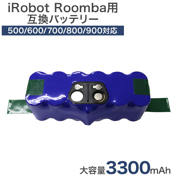 【送料無料】 ルンバ バッテリー 500 600 700 800 900 シリーズ iRobot Roomba 互換 バッテリー 大容量 3300mAh 3.3Ah 消耗品 電池 掃除 リビング キッチン 部屋 オフィス 会社 家庭用 業務用