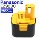 【送料無料】 パナソニック （ナショナル） バッテリー EZ9200 EZ9108 EY9200 EY9201 互換バッテリー Panasonic National 12V 2500mAh ニッケル水素電池 電動工具 互換品 ［パワーツール 電池 電池パック 人気］ lif10