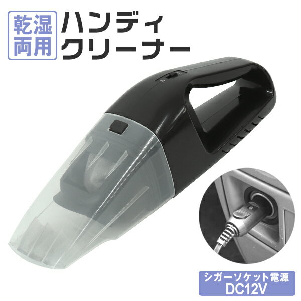 車内清掃 掃除機 みんな探してる人気モノ 車内清掃 掃除機 車 バイク